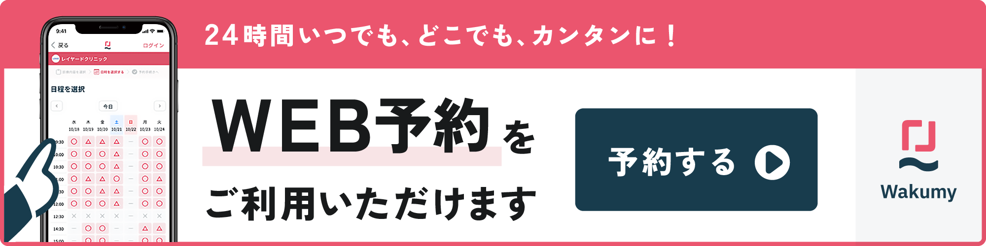10月1日からの診療予約システム